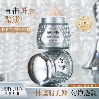 Tightening, Whitening, and Spot Removing Cream养颜贵妇膏