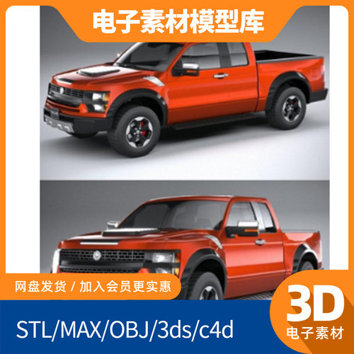 通用皮卡3d模型高精度内饰犀牛c4d,fbx,max,maya,Blender素材建模