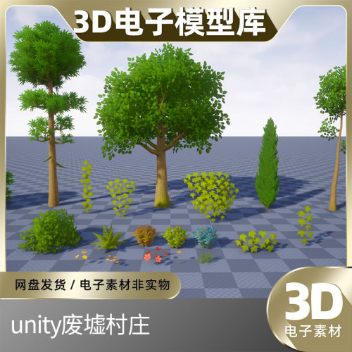 unity废墟村庄树木花草植物瓦片断墙卡通低多边形风格POLYGON模型
