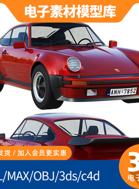 930复古老款Porsche 911模型fbx素材mtl建模max贴图obj工程3D文件