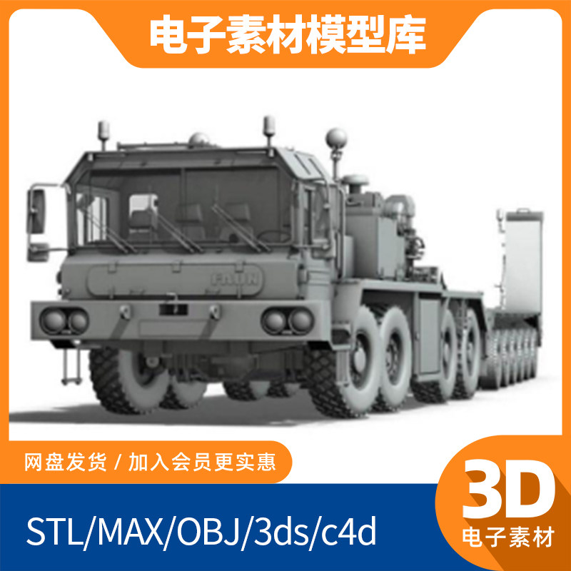STL-56重型Faun牵引车配半挂车3d新款blend素材obj模型fbx建模mtl