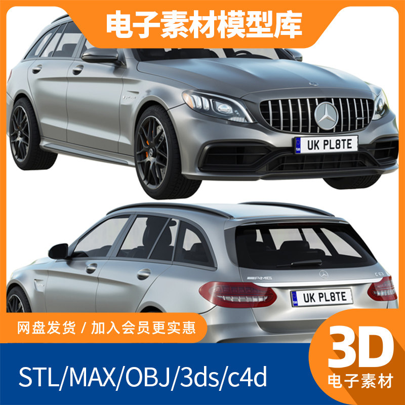 奔驰AMG旅行版C63汽车3d模型c4d高精度fbx内饰max犀牛maya素材obj