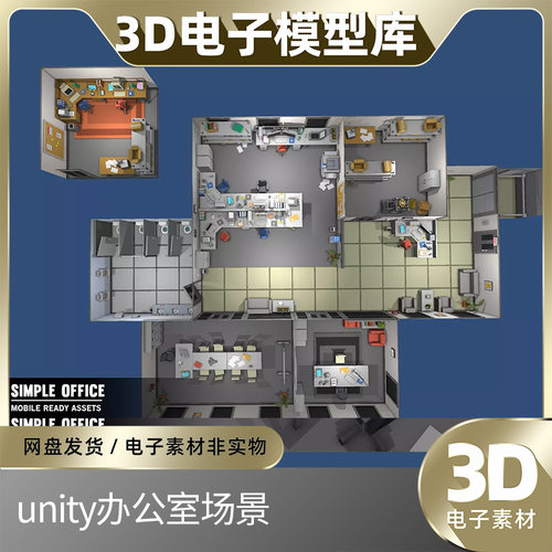 unity办公室3D场景办公桌椅低模型卫生间公司会议环境设计素材U