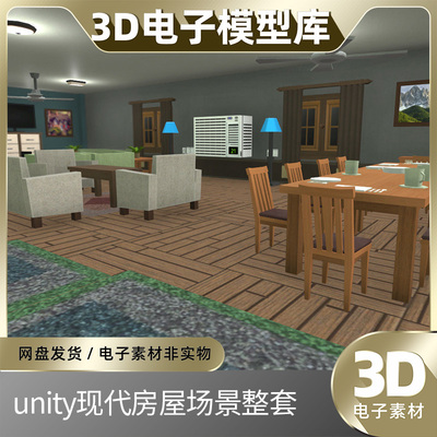 unity现代obj房屋fbx场景整套ue4国外套房商品房室内设计墙体门窗