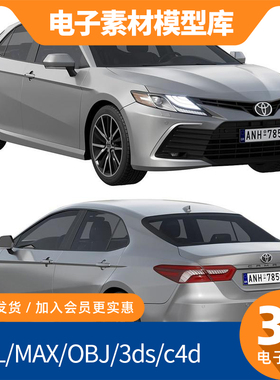 丰田凯美瑞轿车3D模型素材 STL/MAX/OBJ/3DS/C4D多格式建模素材包