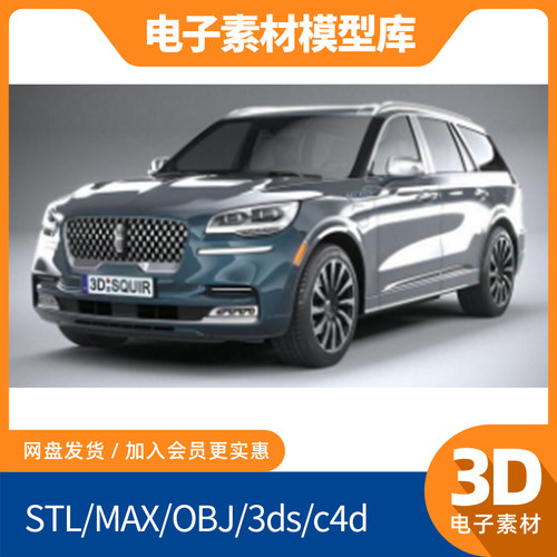 林肯飞行员suv汽车3d模型c4d高精度fbx内饰max犀牛maya素材obj建