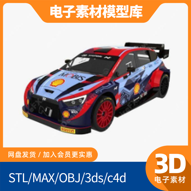 现代i20改装赛道跑车3d模型c4d高精度fbx内饰max犀牛maya素材obj