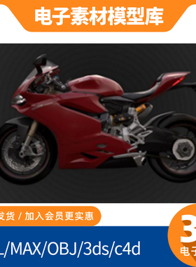 杜卡迪1299摩托车Panigale铁骑3d素材obj模型max打印fbx建模mtl