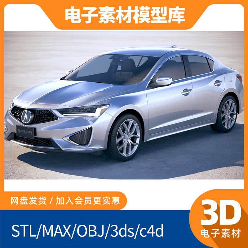 ILX讴歌汽车3d建模obj设计mtl素材max模型库fbx打印源文件图纸C4D