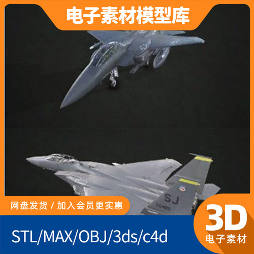 F-15麦克唐纳道格拉斯E鹰40波音41飞机max战斗机3d素材obj模型fbx