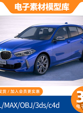 M135i新款blend宝马8系F40素材obj模型max打印fbx建模mtl贴图汽车