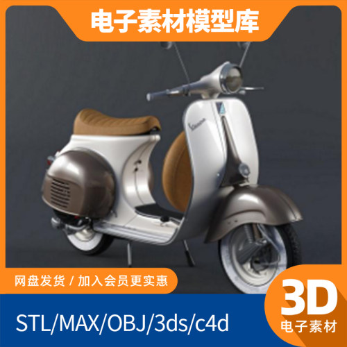 Vespa Cafe Racer咖啡馆赛马max复古摩托车电子mtl素材fbx模型obj