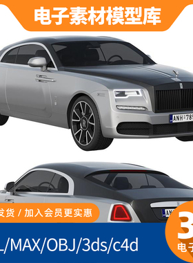劳斯莱斯魅影3D模型 STL/MAX/OBJ/3ds/c4d建模渲染素材设计多格式
