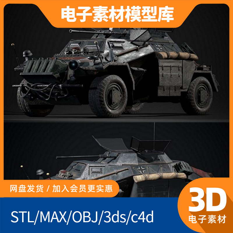WW2 APC SdKfz222 德国坦克fbx建模obj模型max mtl模型电子素材SW