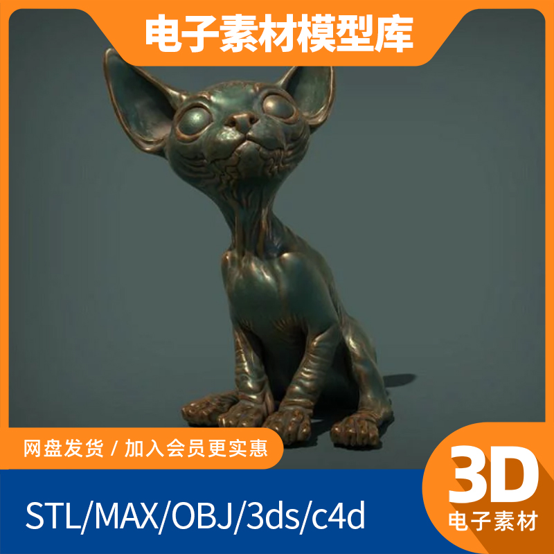 斯芬克斯猫3d动物模型obj单体fbx高精mtl设计max建模打印素材c4d