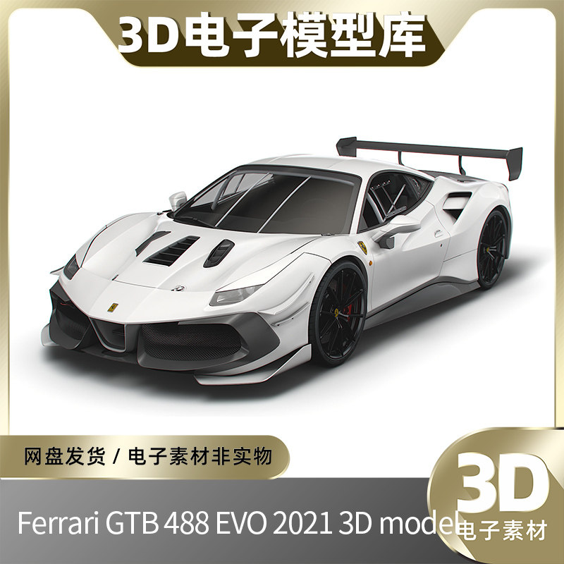 Ferrari GTB 488 EVO FBX法拉利跑车3D模型OBJ库MAX三维BLEND建模