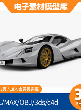 obj阿斯帕克猫头鹰stl电动mb汽车max概念c4d跑车fbx超跑3ds模素材