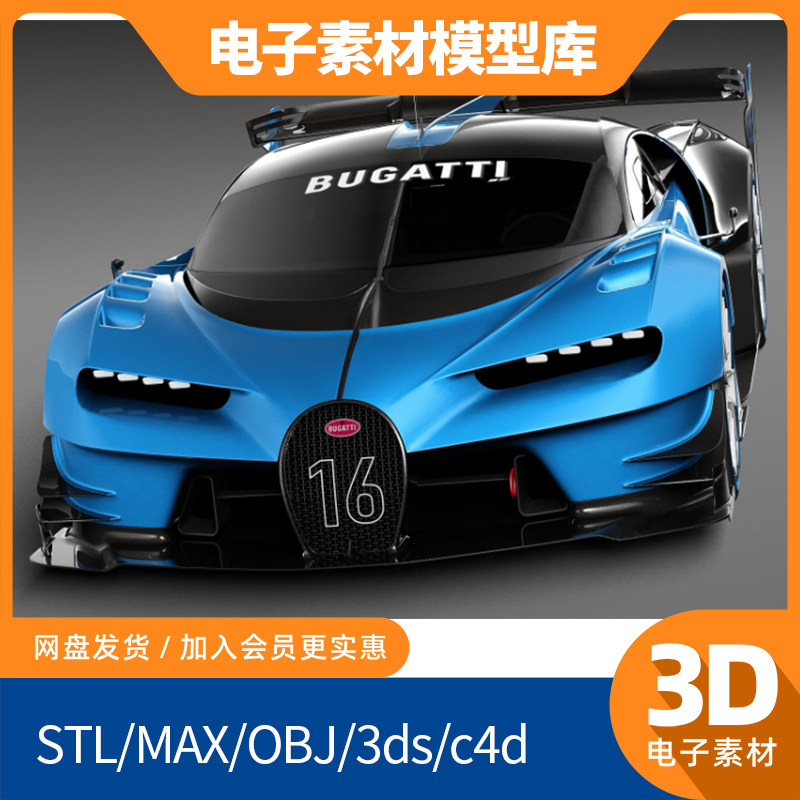 布加迪Vision Gran Turismo新blend素材obj模型max打印fbx建模mtl