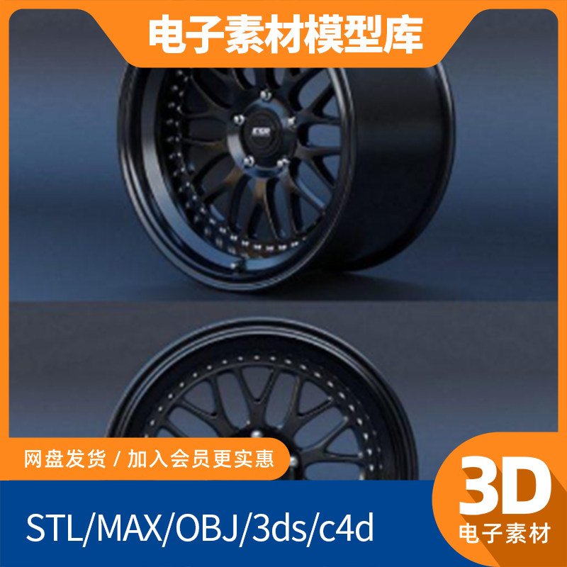 ESR CS1光泽黑汽车轮毂3d新款blend素材obj模型max打印fbx建模mtl