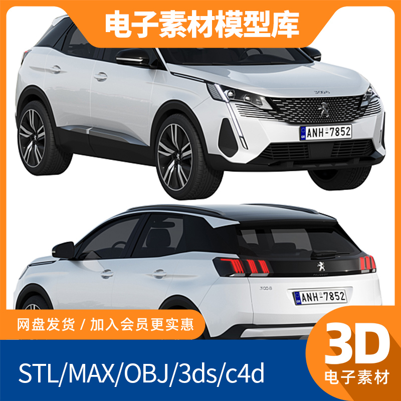 标致3008汽车3d模型c4d高精度内饰max犀牛maya素材obj建模Blender