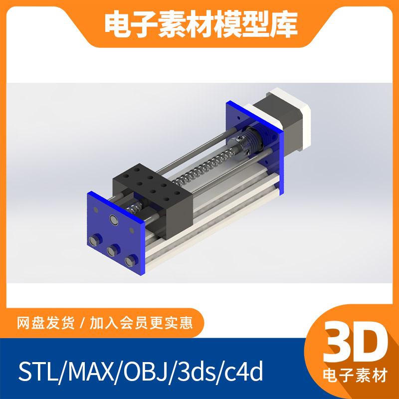 线性滑动系统solidworks模型step库sw素材3d ug设计proe三维catia