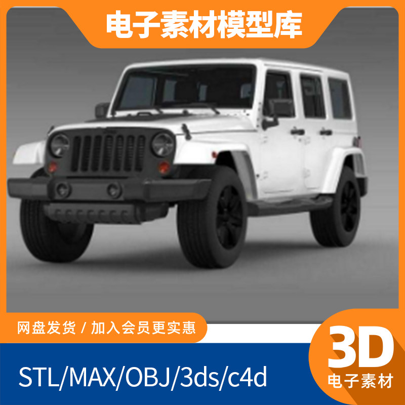 fbx吉普牧马人硬顶棚max汽设计素材/源文件
