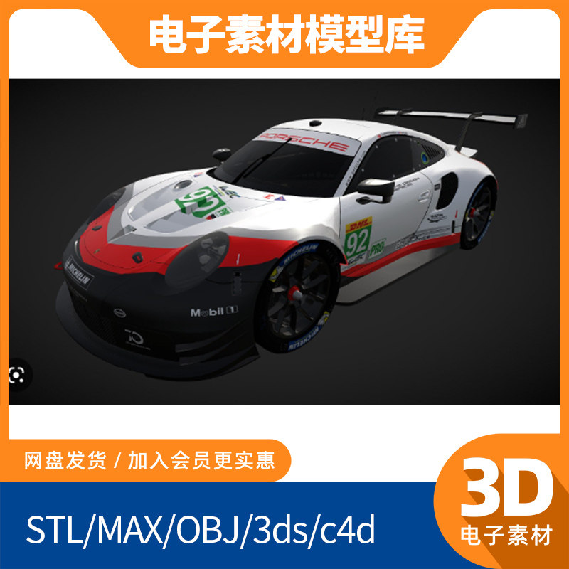 Carrera保时捷卡雷拉3d设计素材/源文件