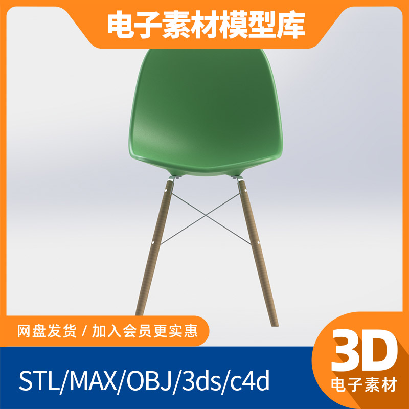 伊姆斯dsw椅子solidworks模型库sw素材3d工业ug设计proe三维catia