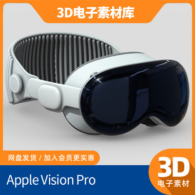 vision pro头显VR眼镜AR虚拟3D头戴blender模型c4d建模obj素材fbx