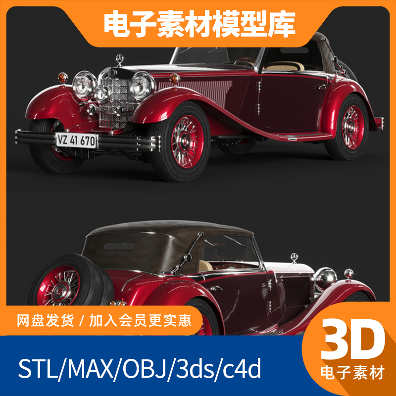 奔驰敞篷车老爷车3d模型c4d高精度fbx内饰max犀牛maya素材obj建模