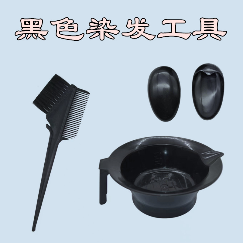 染发刷家用黑色套装焗油碗梳子刷软毛刷理发店漂染发专业美发工具