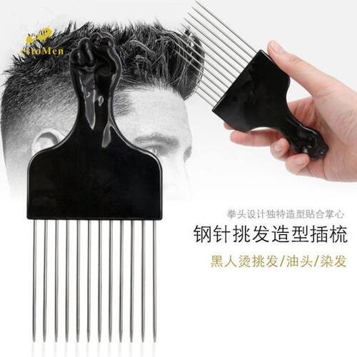 油头挑发插梳黑人烫纹理梳钢针宽齿插发卷发刷发叉挑梳打理造型梳
