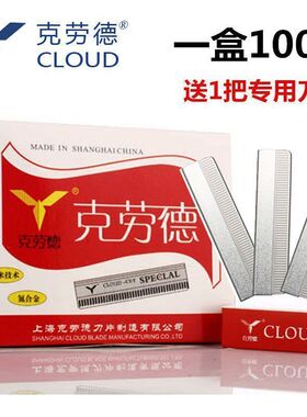 包邮修眉刀片单面刀片克劳德单面钢刀片刮眉刀剃须刀片修脚刀片