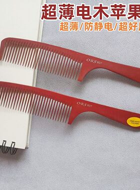 超薄理发专用梳子专业剪发男士平头美发头梳男发苹果防静电发型师