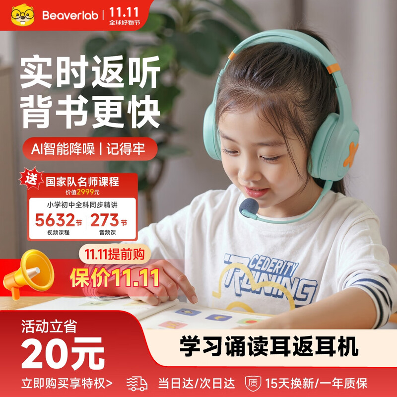 当当狸学生背书专用网课耳返式耳机儿童头戴式诵读神器学习记忆