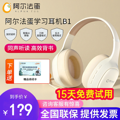 阿尔法蛋B1 pro背书耳返中小学生沉浸式阅读耳机无线蓝牙诵读神器