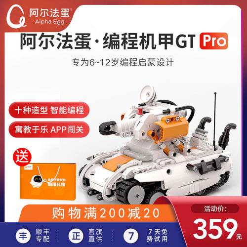 科大讯飞阿尔法蛋编程机甲GT学习机器人可拼装电动积木遥控玩具