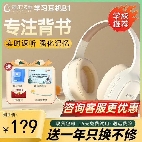 阿尔法蛋B1 pro背书耳返中小学生沉浸式阅读耳机头戴式诵读神器