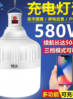 充电led灯泡夜市灯超亮家用停电应急照明灯户外无线移动摆地摊灯