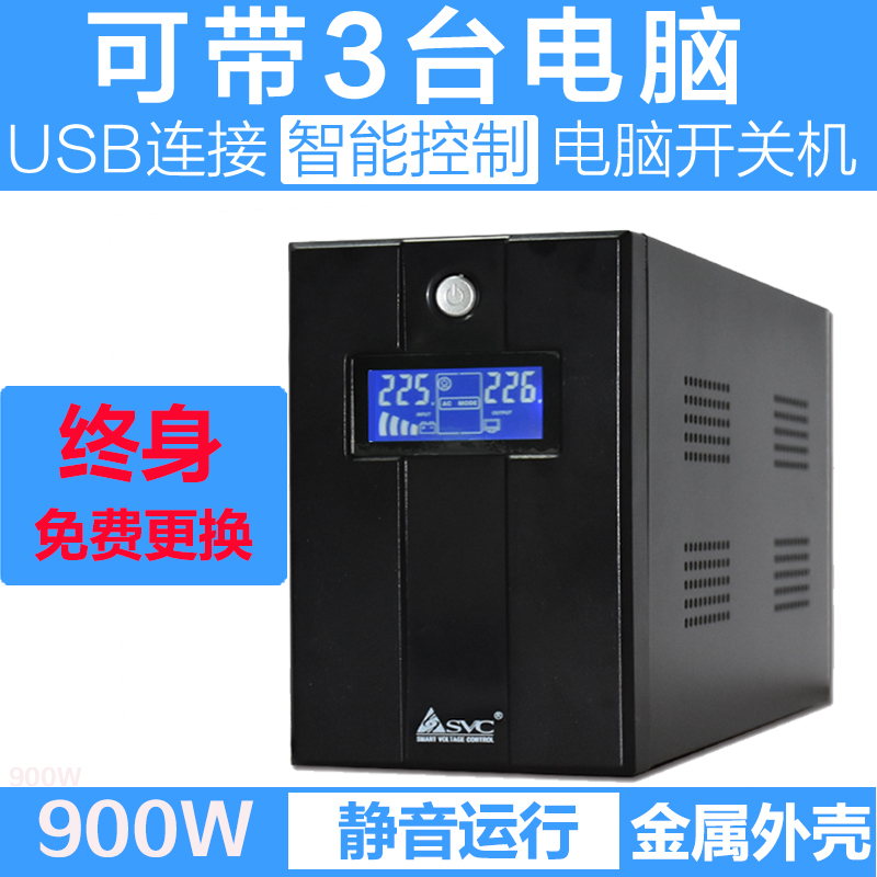 SVC UPS不间断电源BX1450L 1500VA/900W服务器电脑稳压防雷备用