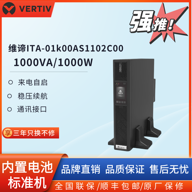 维谛ups机架式安装3KVA