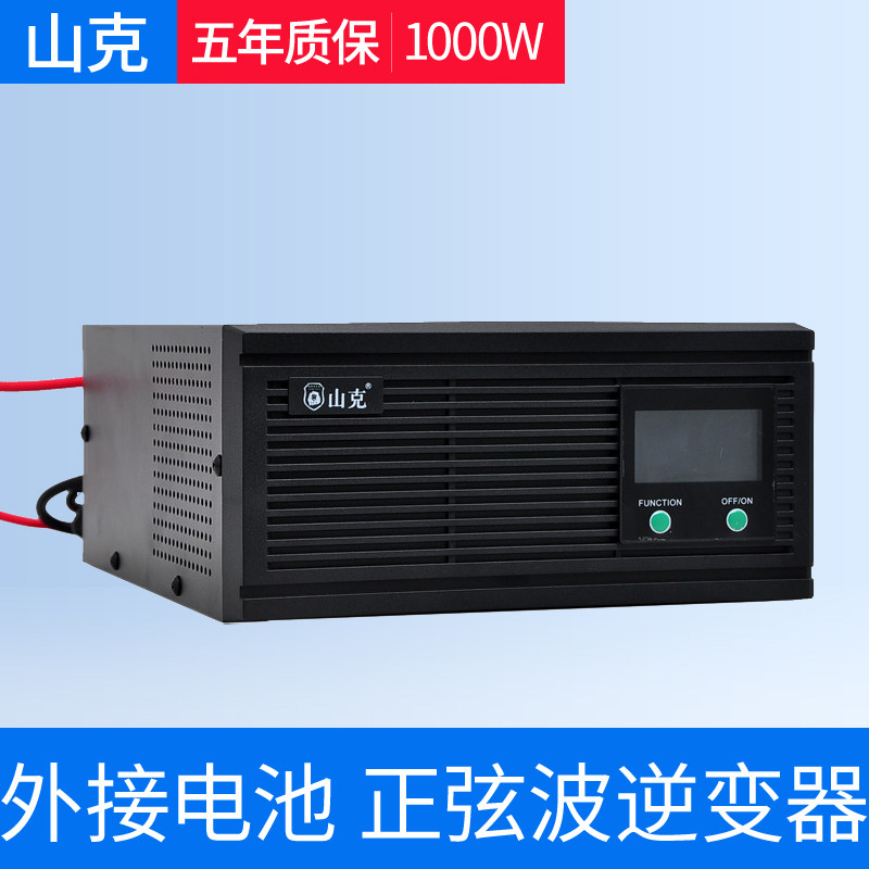 山克ups不间断电源1000w外接电池12v逆变器正弦波电脑鱼缸水泵用