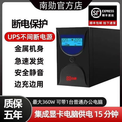 360WUPS不间断电源南勋