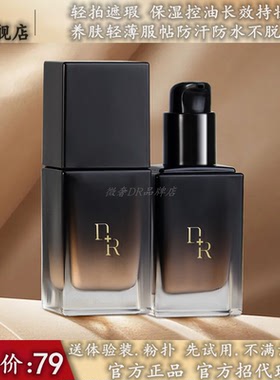 微奢DR柔雾遮瑕持妆粉底液持久不脱妆防水保湿自然养肤干油皮正品