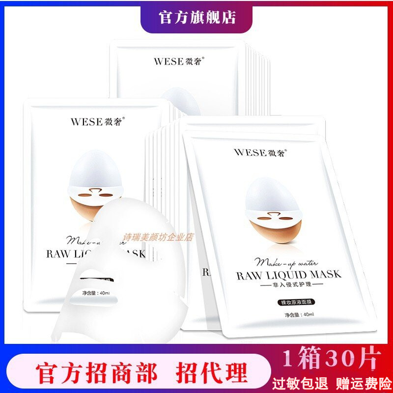 微奢裸妆嫩白补水超薄蚕丝面膜