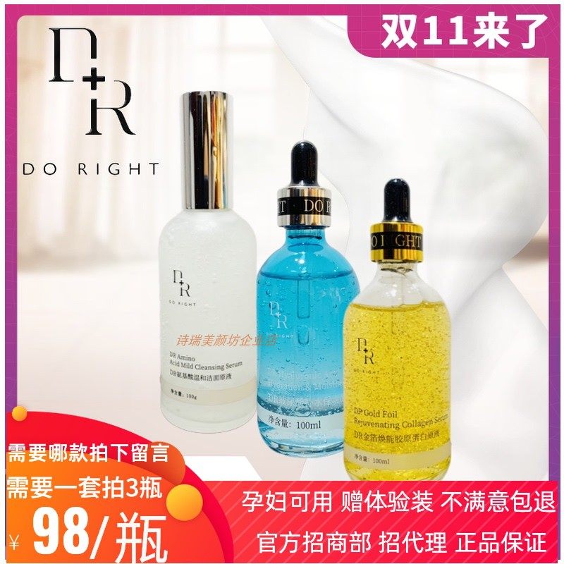 微奢DR玻尿酸补水保湿胶原蛋白嫩肤精华原液氨基酸洗面奶护肤正品