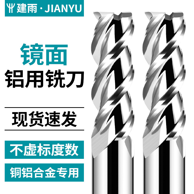 高光铝用铣刀钨钢镜面加长铣刀