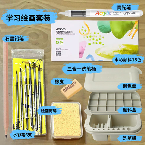 马利水彩颜料料18色水绘学习套装