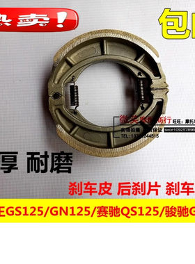 适用蹄块赛驰qs125刹车皮