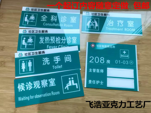 医院诊所科室牌亚克力门牌办公室学校标识牌uv打印指示牌定做定制